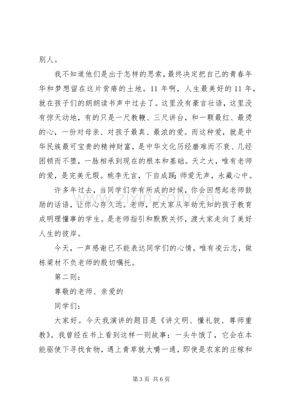 尊师重教演讲稿范文3则.docx_第3页