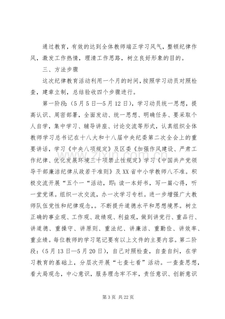 关于开展思想作风纪律教育月活动方案[范文].docx_第3页