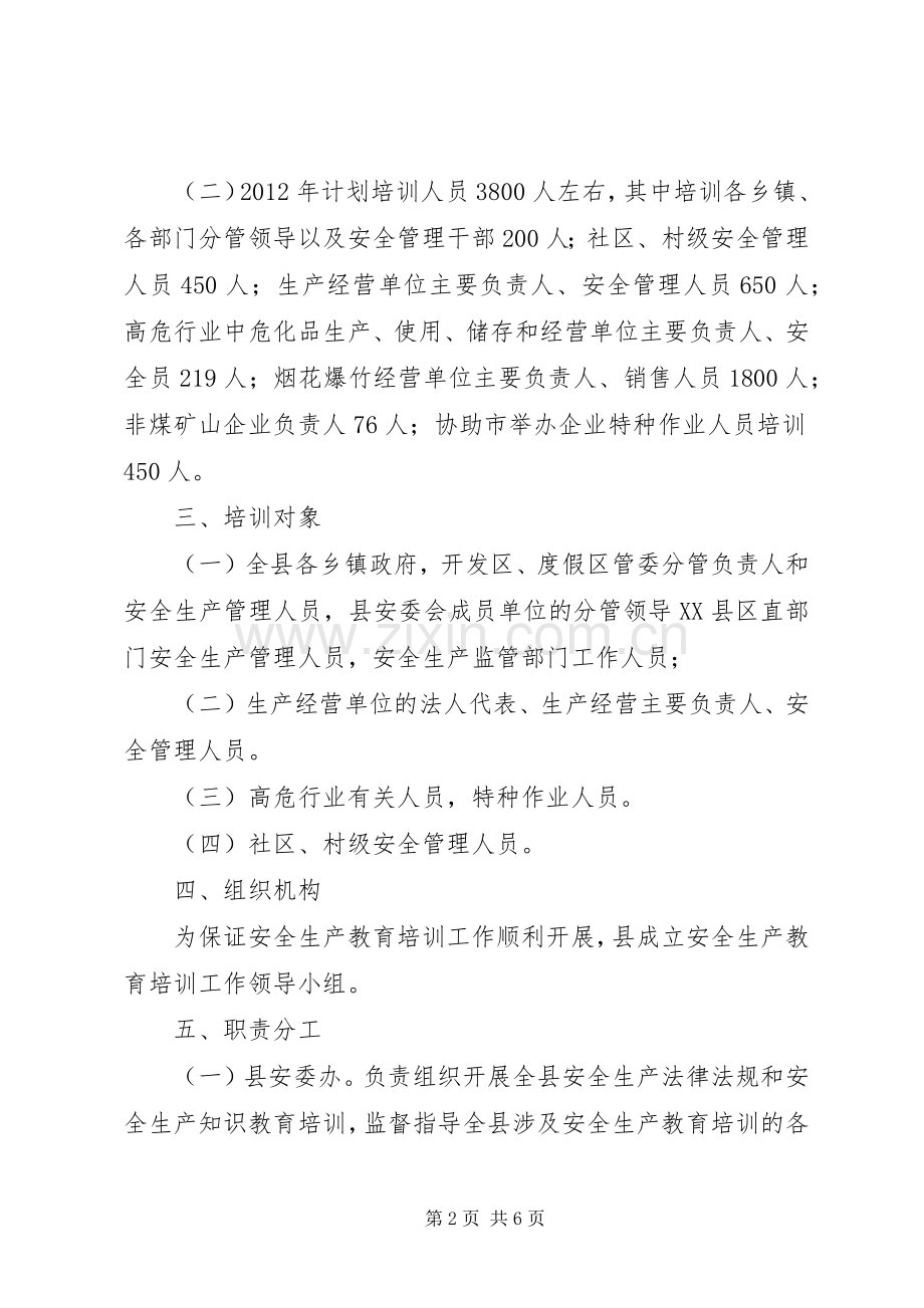 县委安全生产指导实施方案.docx_第2页