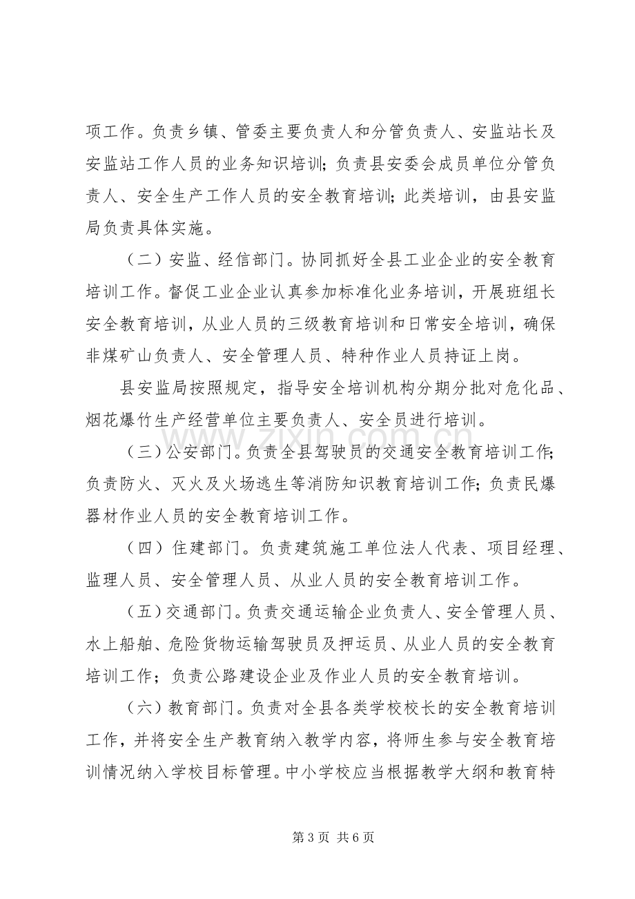 县委安全生产指导实施方案.docx_第3页