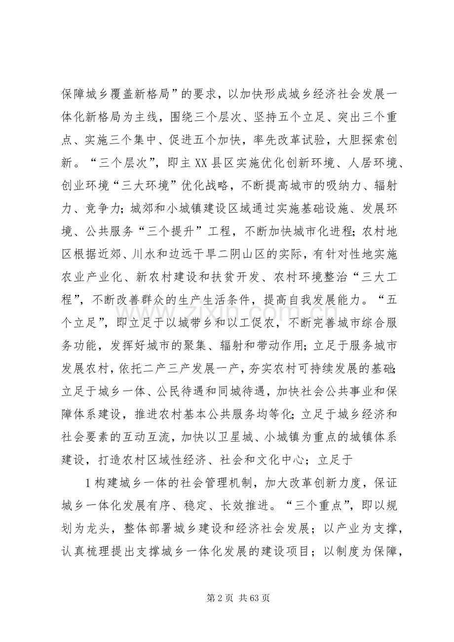 XX市统筹城乡综合配套改革试点工作实施方案.docx_第2页