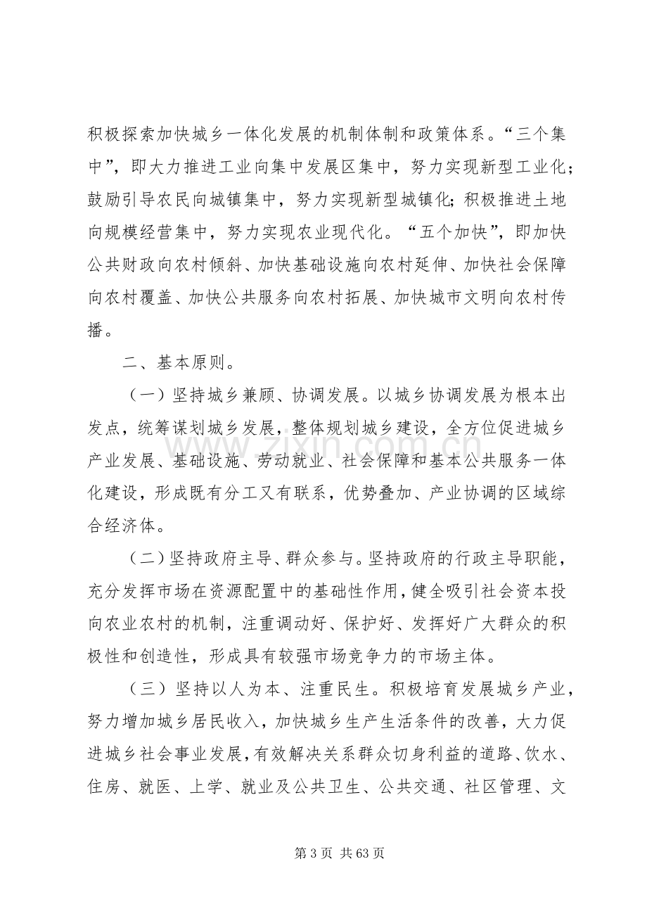 XX市统筹城乡综合配套改革试点工作实施方案.docx_第3页