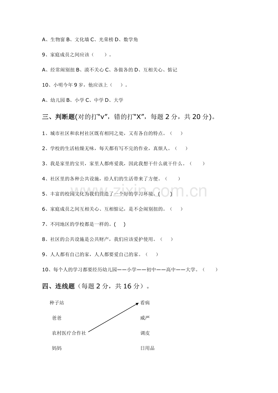 小学三年级品德与社会第一单元测试题.doc_第3页