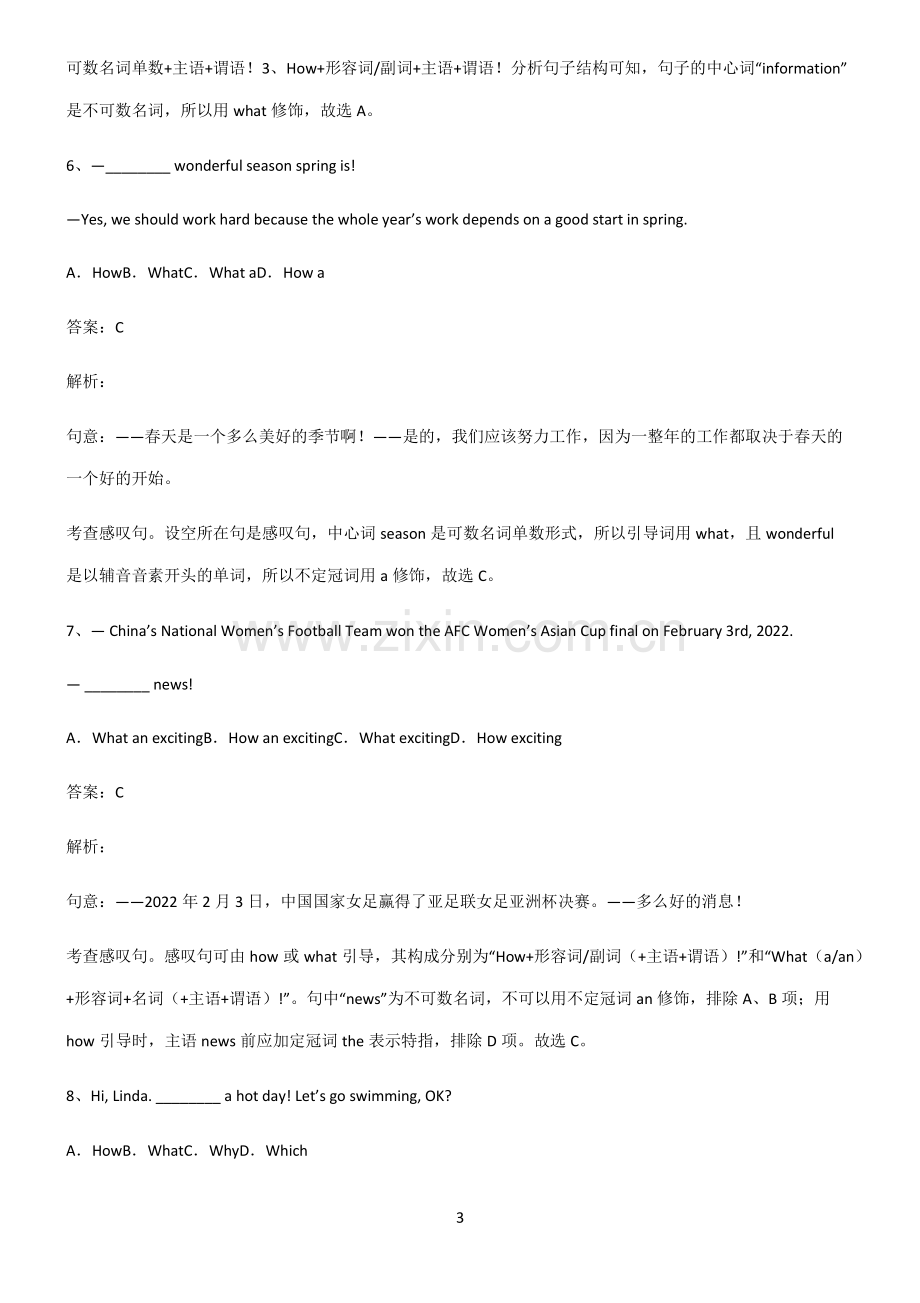 九年义务初中英语what引导的感叹句考点大全笔记.pdf_第3页