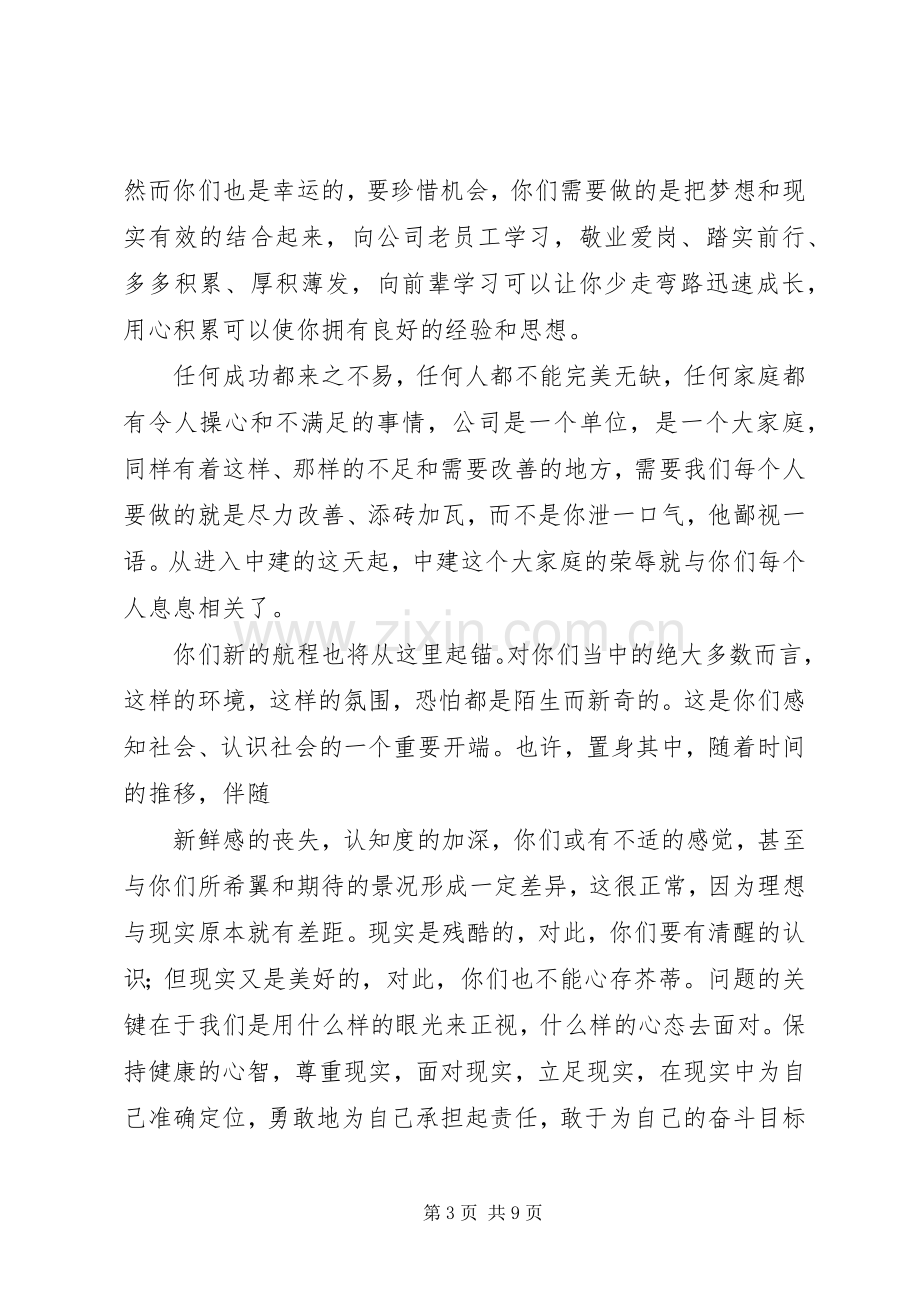 第一篇：领导演讲致辞领导演讲致辞_1.docx_第3页