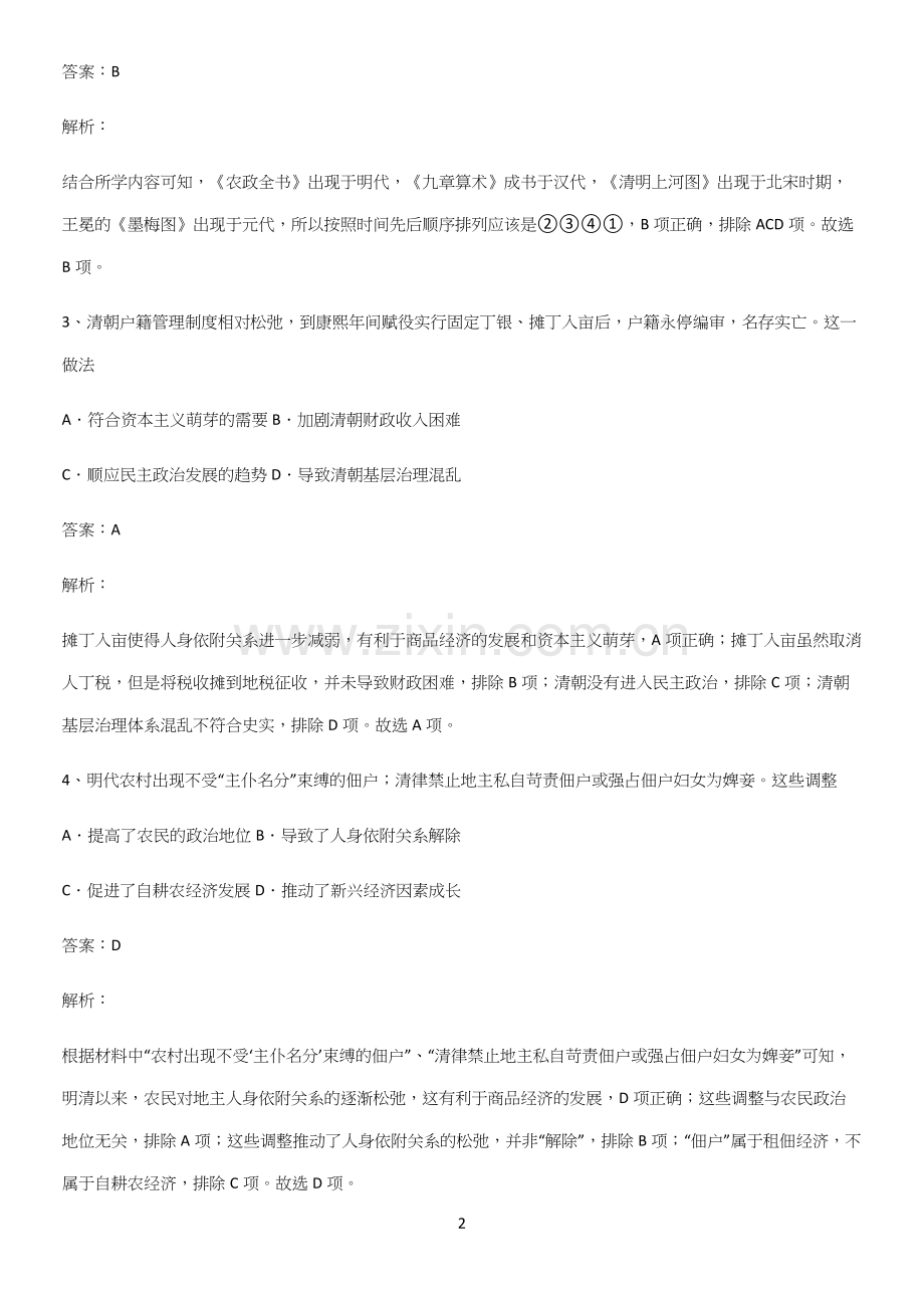 通用版带答案高中历史上第四单元明清中国版图的奠定与面临的挑战重点知识归纳.docx_第2页