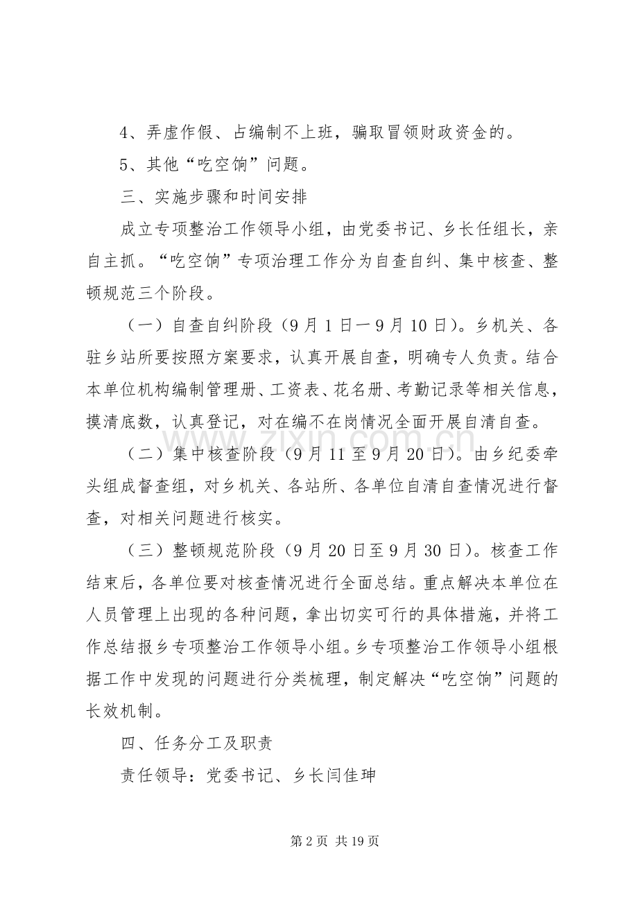 乡群众路线专项整治工作实施方案汇编.docx_第2页