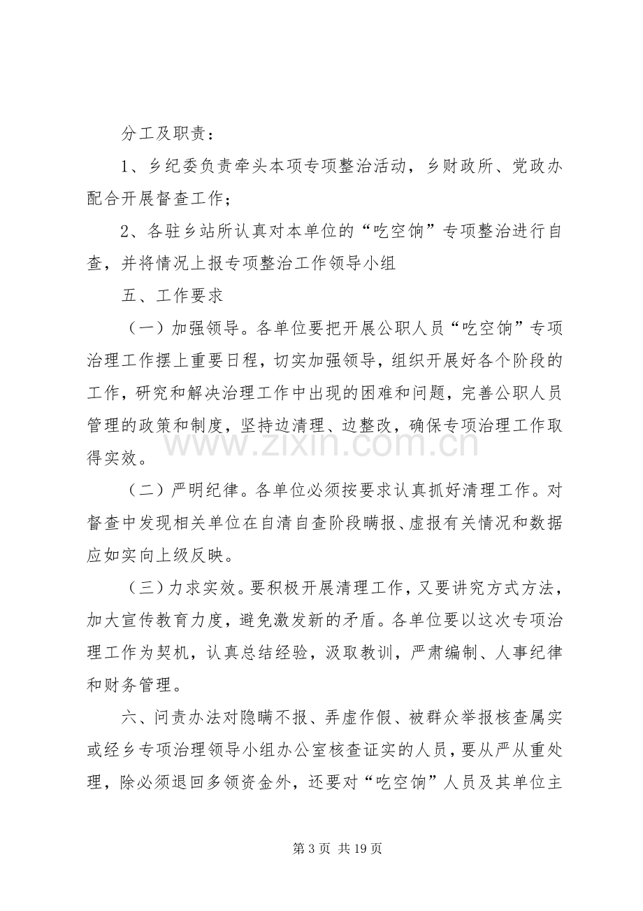 乡群众路线专项整治工作实施方案汇编.docx_第3页