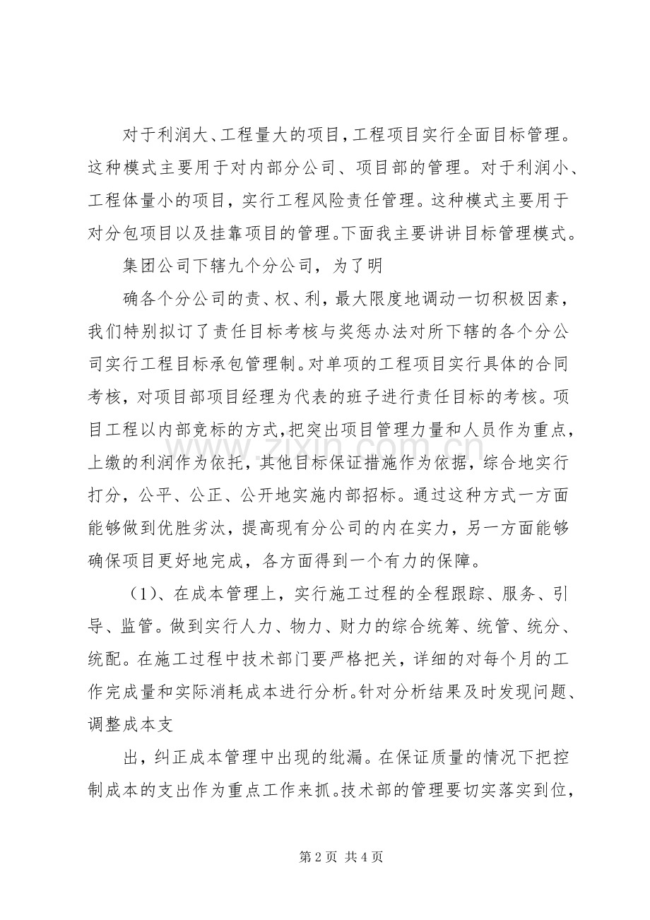 集团公司员工大会总经理发言稿.docx_第2页