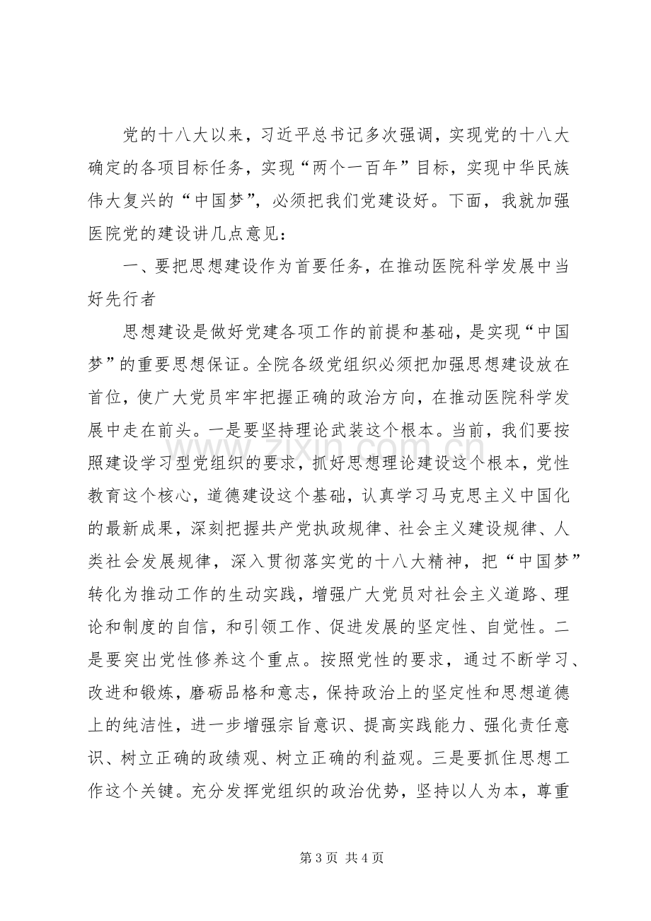 庆“七一”表彰大会领导讲话稿(医院党委).docx_第3页