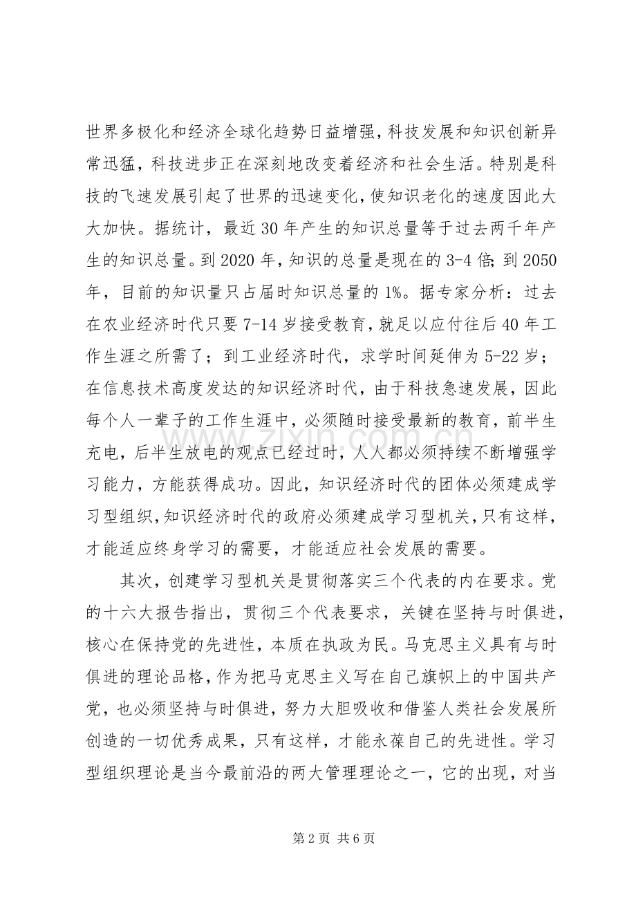 创建学习型机关活动动员大会讲话稿.docx_第2页