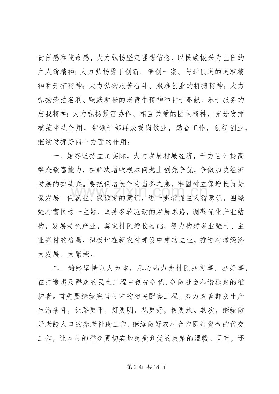 第一篇：劳模座谈会发言材料.docx_第2页