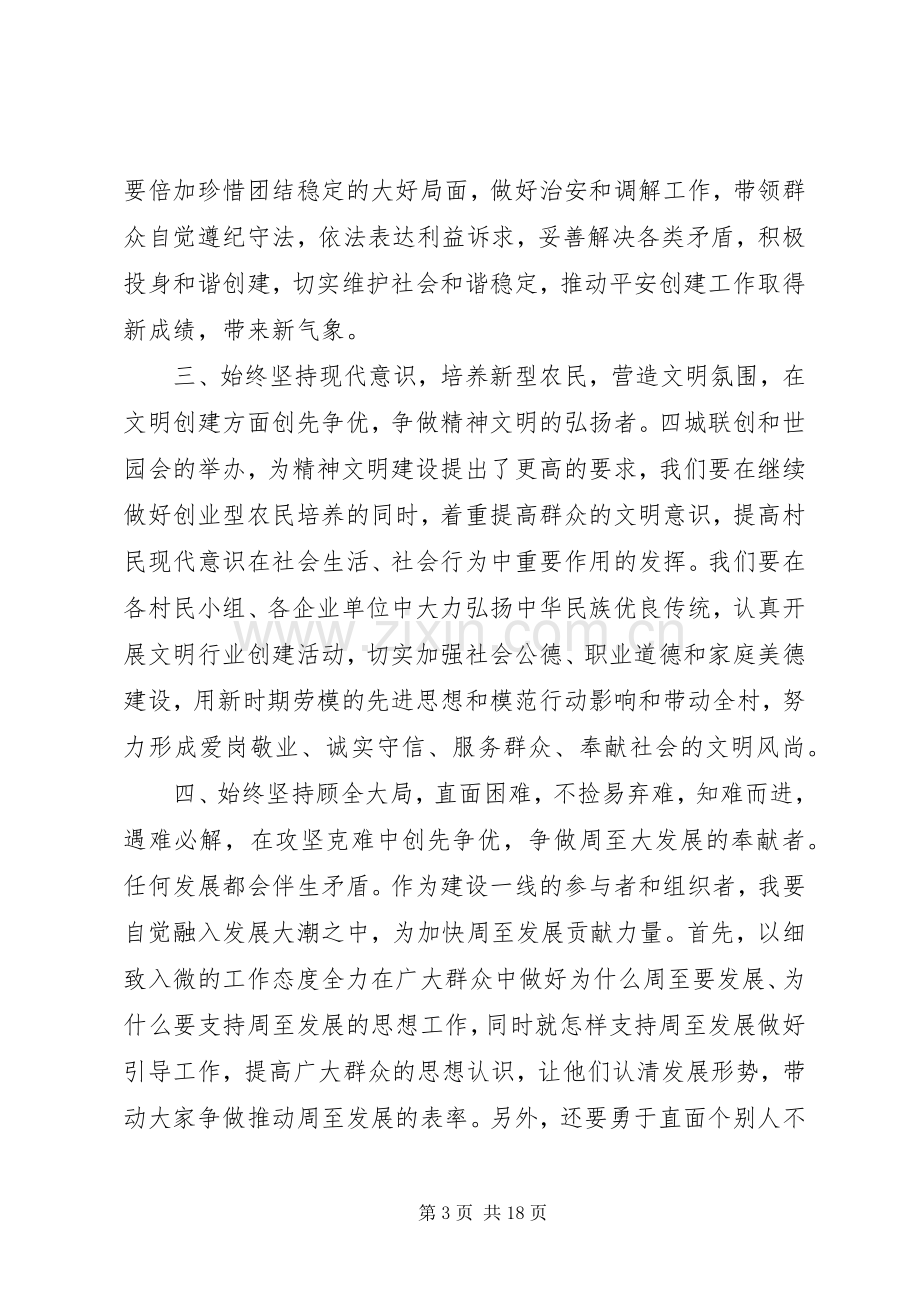 第一篇：劳模座谈会发言材料.docx_第3页