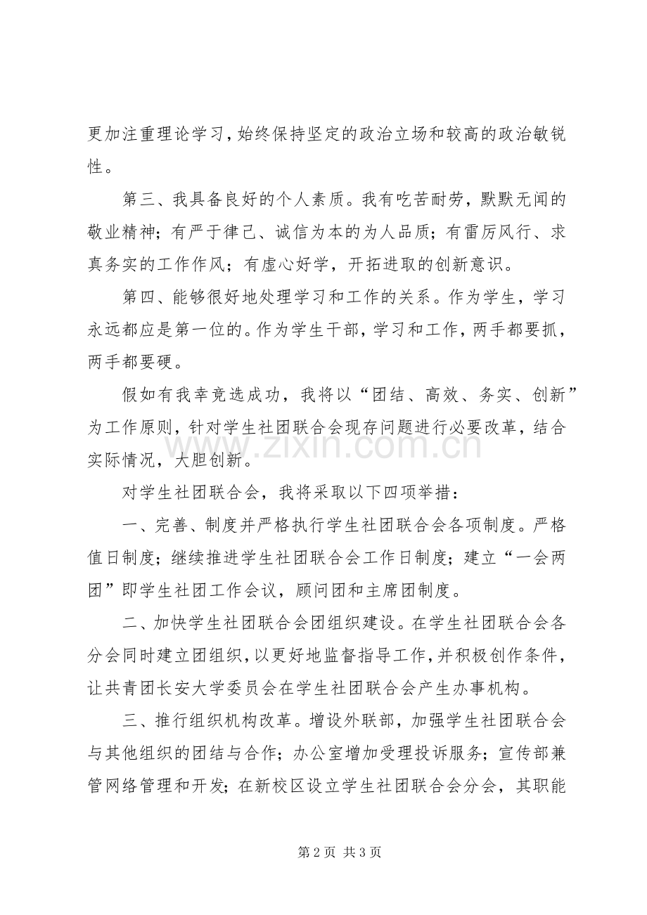 读书社社长的竞选演讲稿.docx_第2页