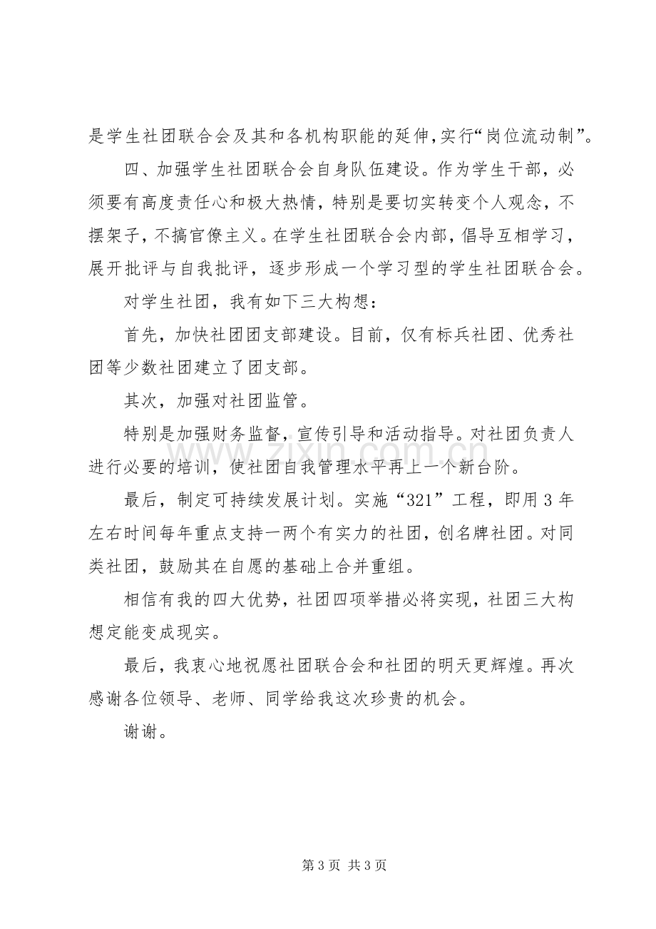 读书社社长的竞选演讲稿.docx_第3页