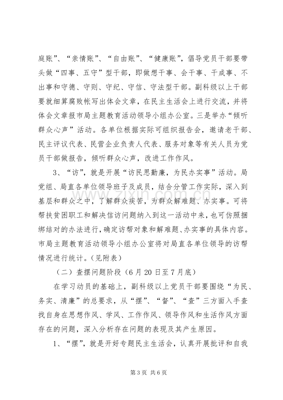 党员干部主题教育活动的实施方案.docx_第3页