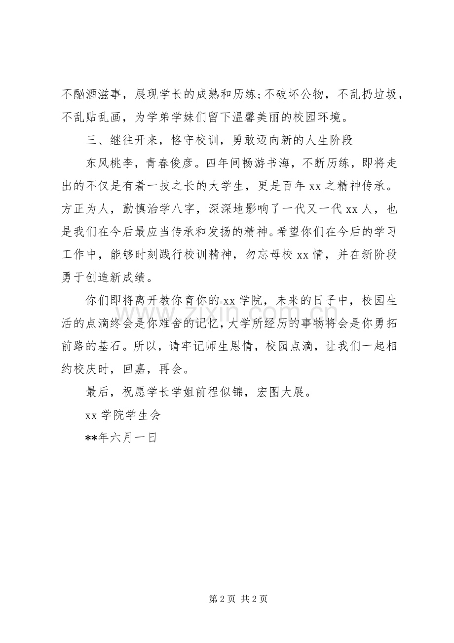 文明离校倡议书模板.docx_第2页