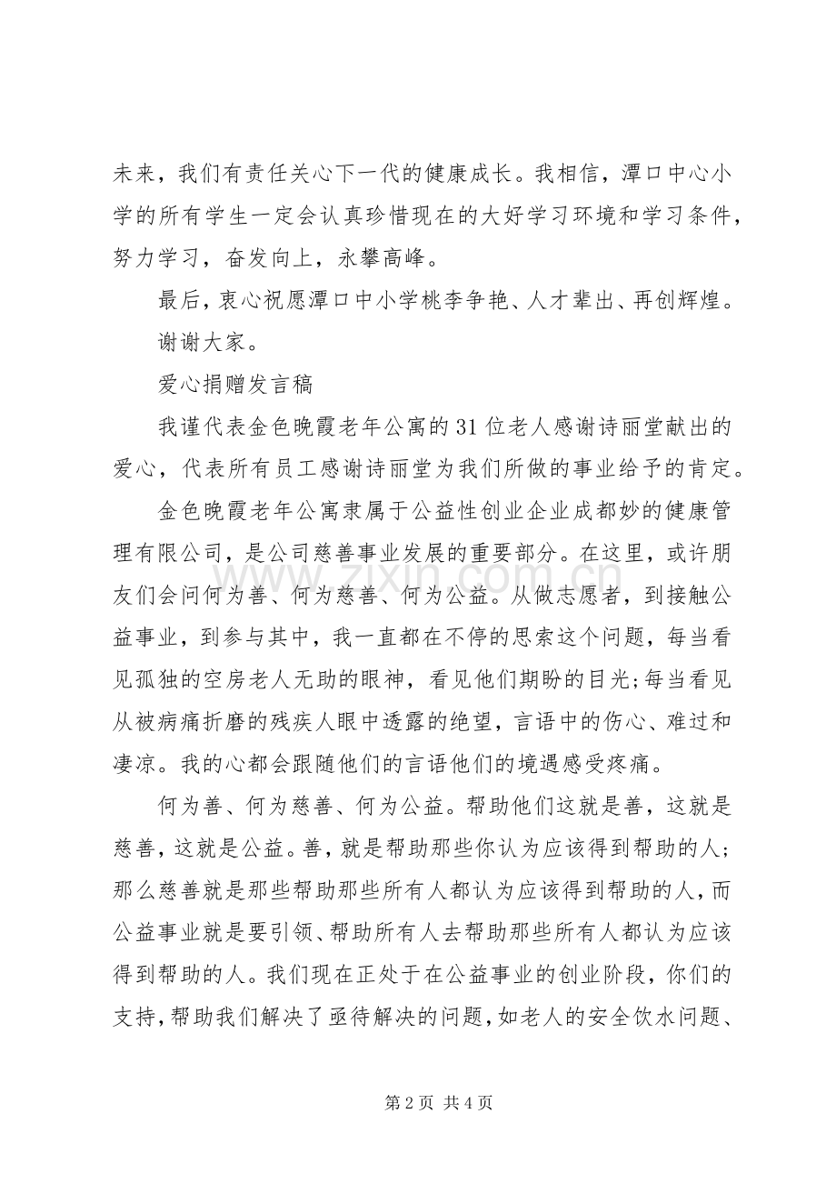 爱心捐赠发言.docx_第2页