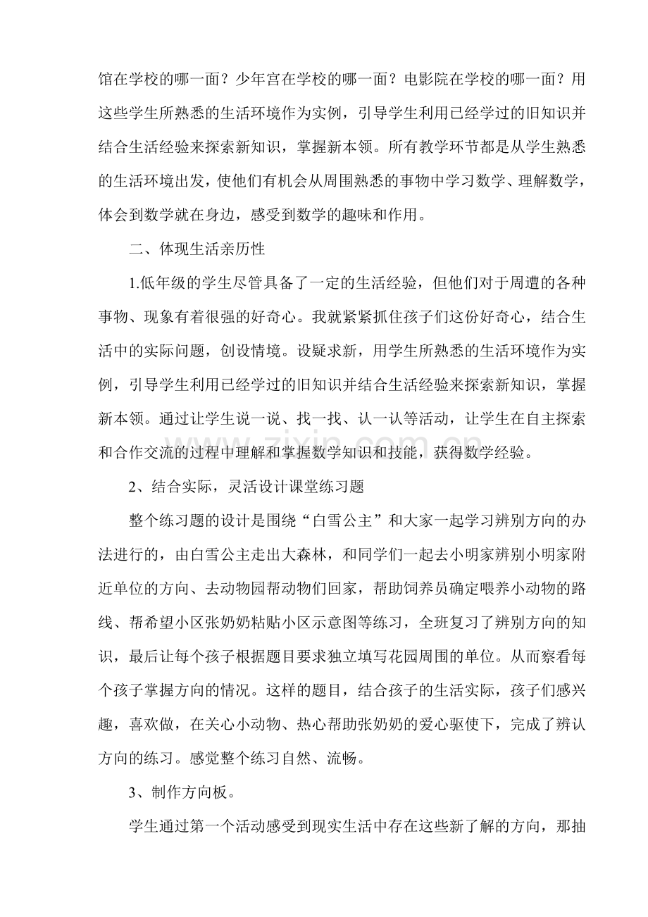 北师大版二年级下册.doc_第2页