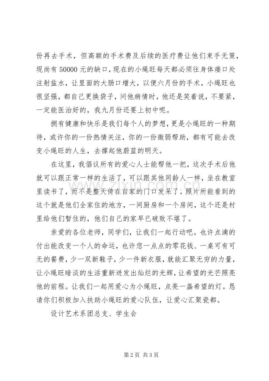 学校献爱心捐款倡议书范文.docx_第2页