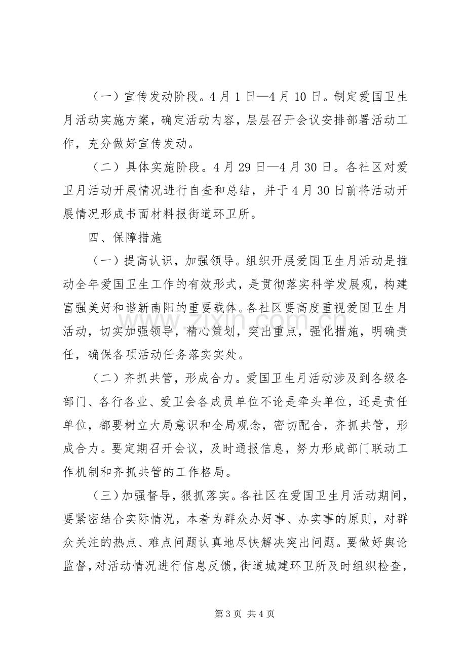 全国爱国卫生运动工作方案.docx_第3页