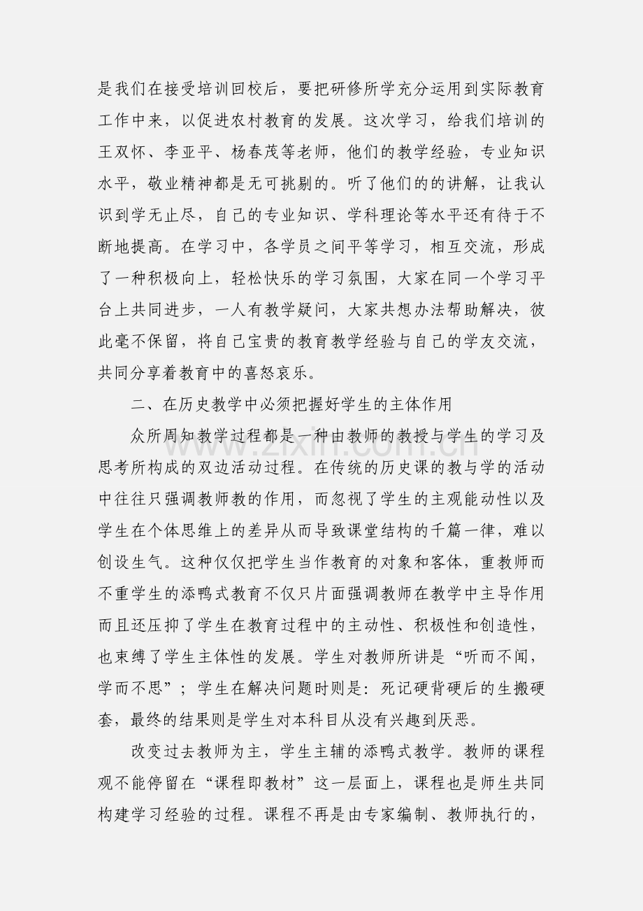 初中历史适岗远程培训研修日志.docx_第2页