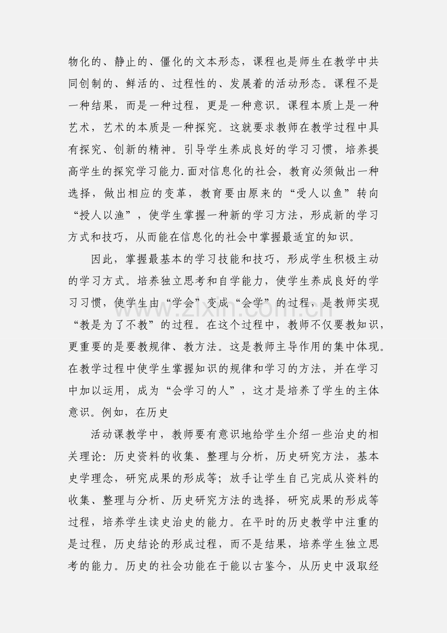 初中历史适岗远程培训研修日志.docx_第3页