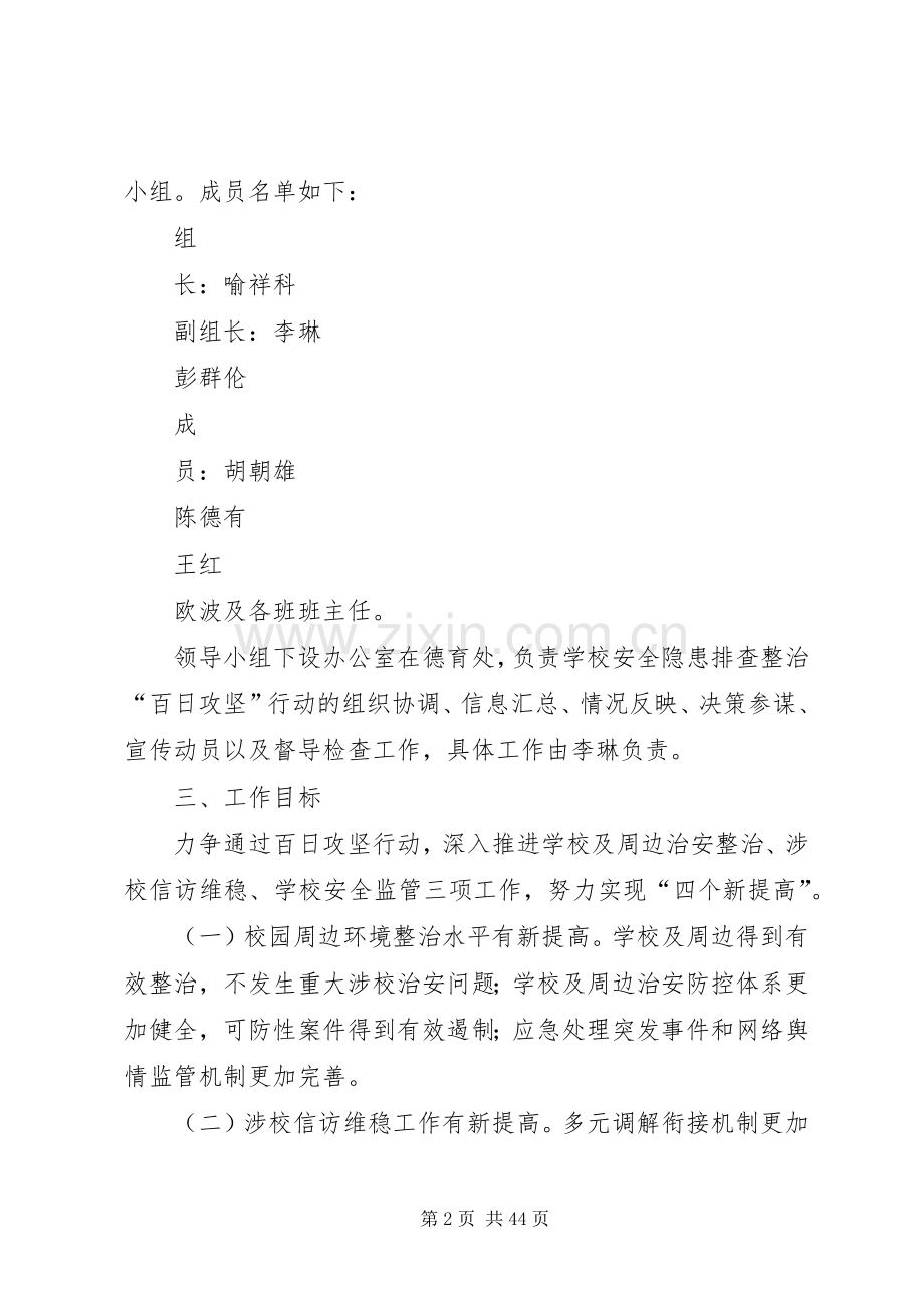 XX年XX县区中和小学百日攻坚方案.docx_第2页