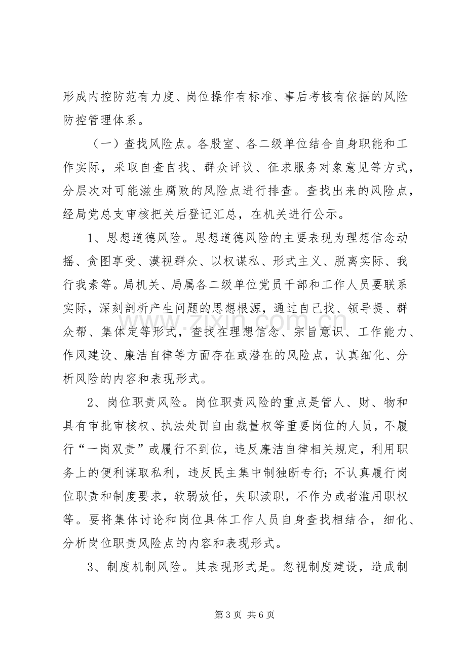 预警防控实施方案五篇 .docx_第3页