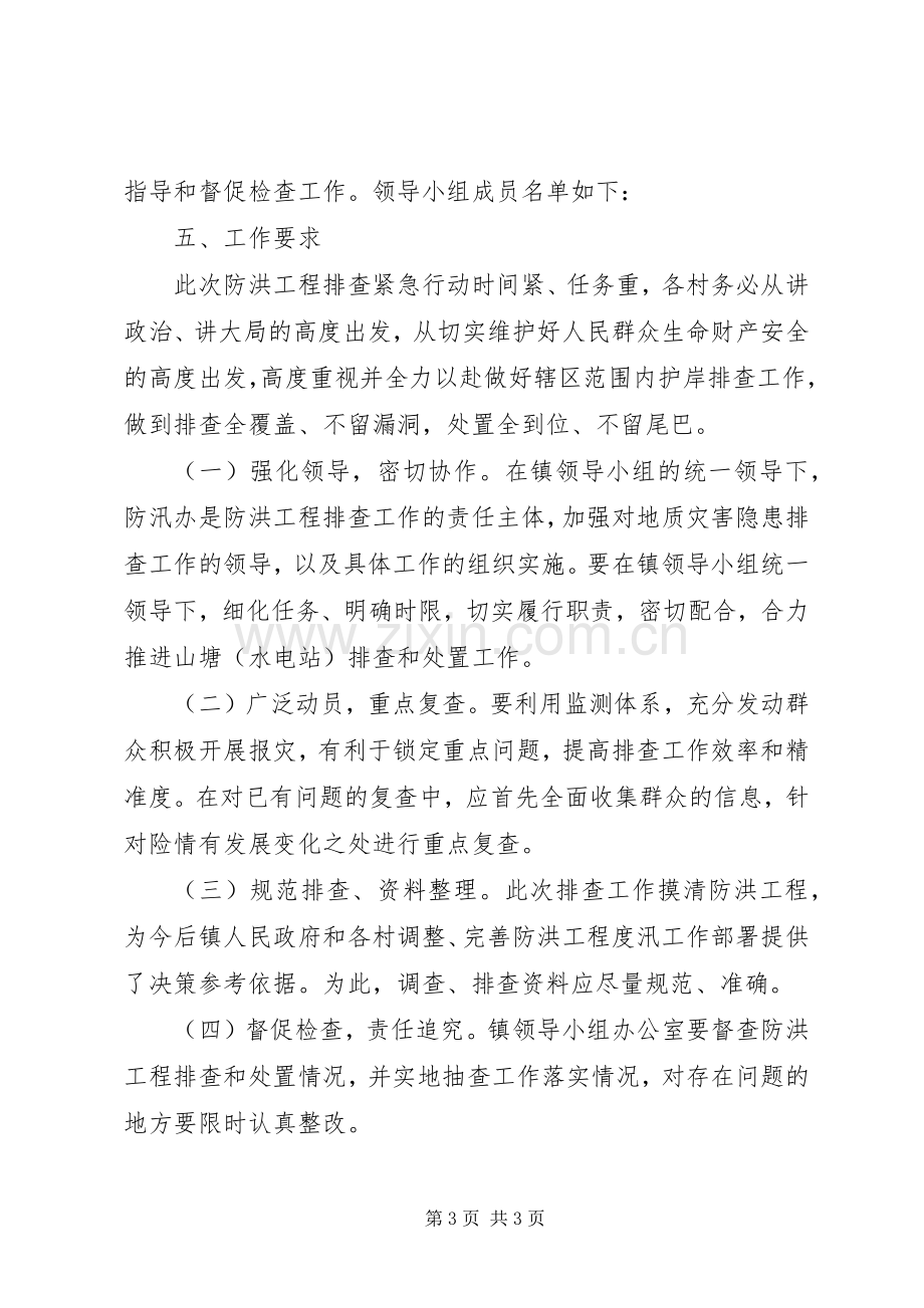 防洪工程排查方案.docx_第3页