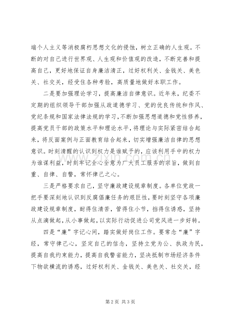 失德之害－领导干部从政道德警示录观后感 .docx_第2页