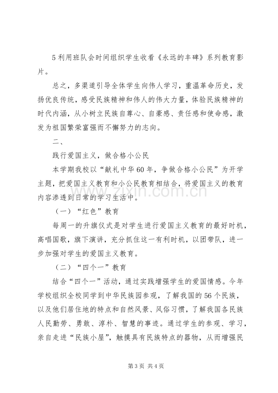 小学爱国主义教育活动实施方案.docx_第3页