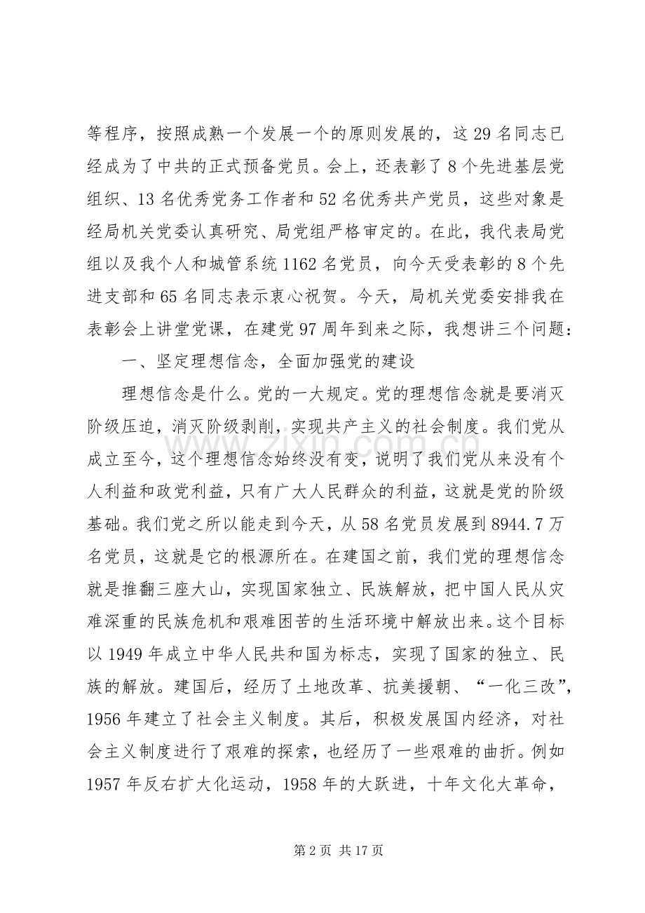 城管局庆“七一”表彰大会讲话稿.docx_第2页