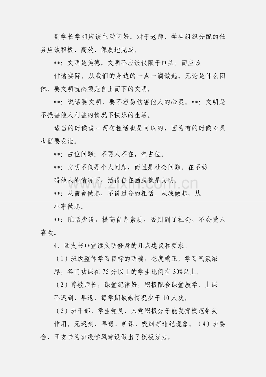 “大学生文明修身”主题班会记录.docx_第3页