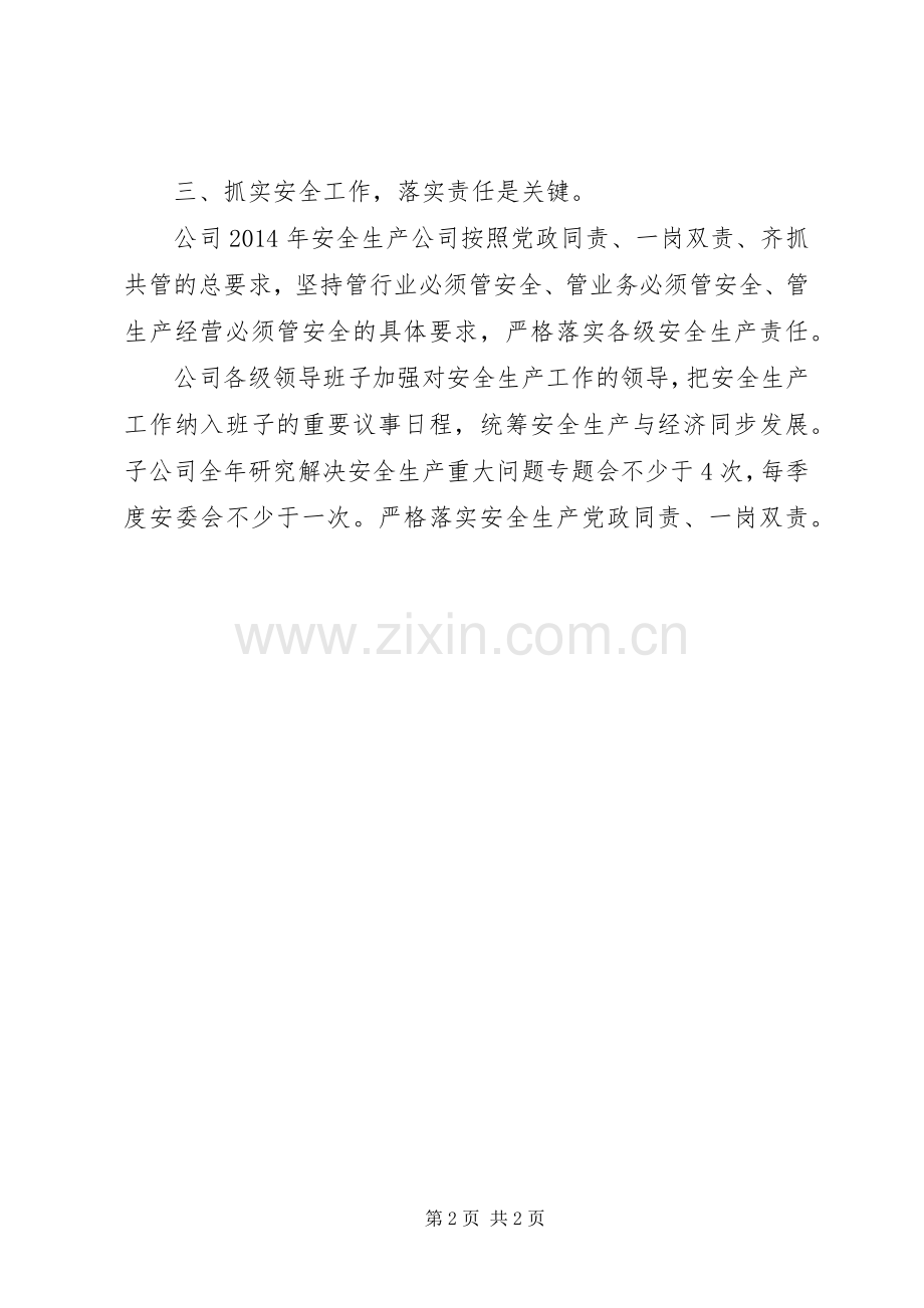 公司安全生产座谈会发言稿.docx_第2页