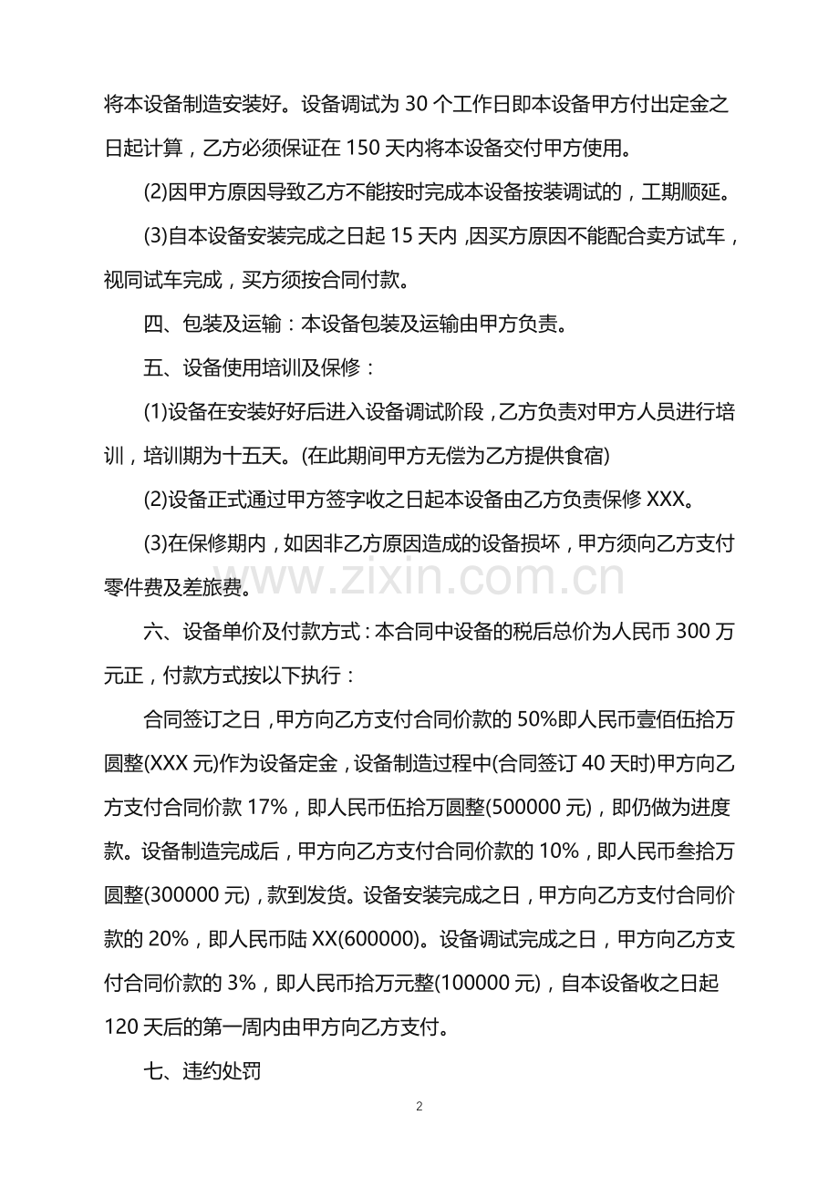 2022年关于买卖设备合同通用版.doc_第2页