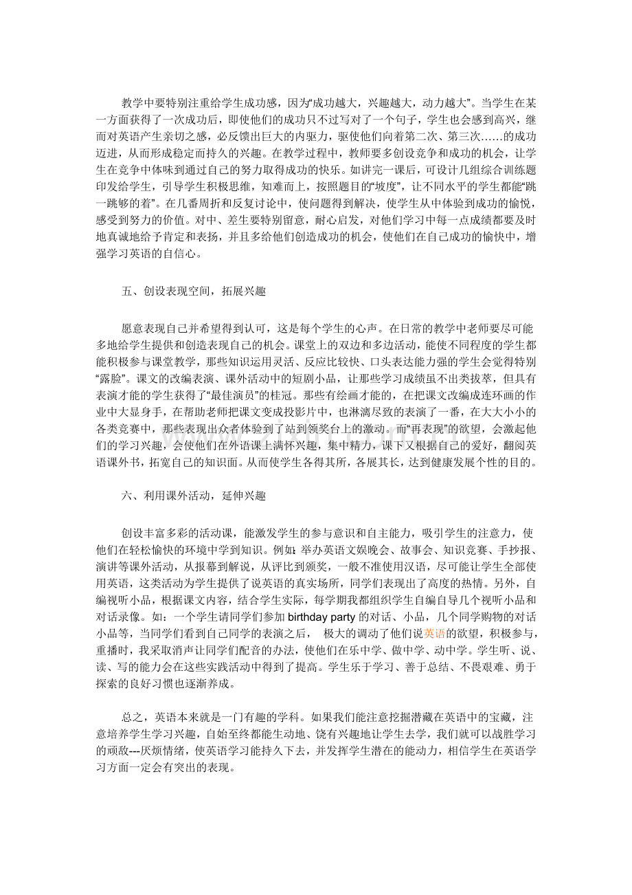 怎样培养学生学习兴趣.doc_第2页