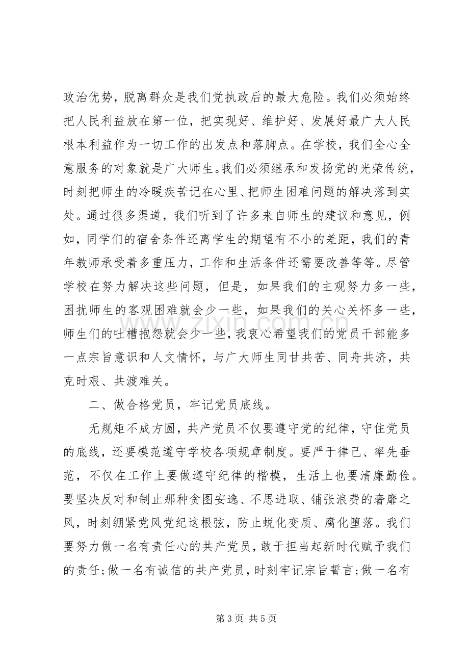 在纪念建党周年暨表彰大会上的讲话.docx_第3页