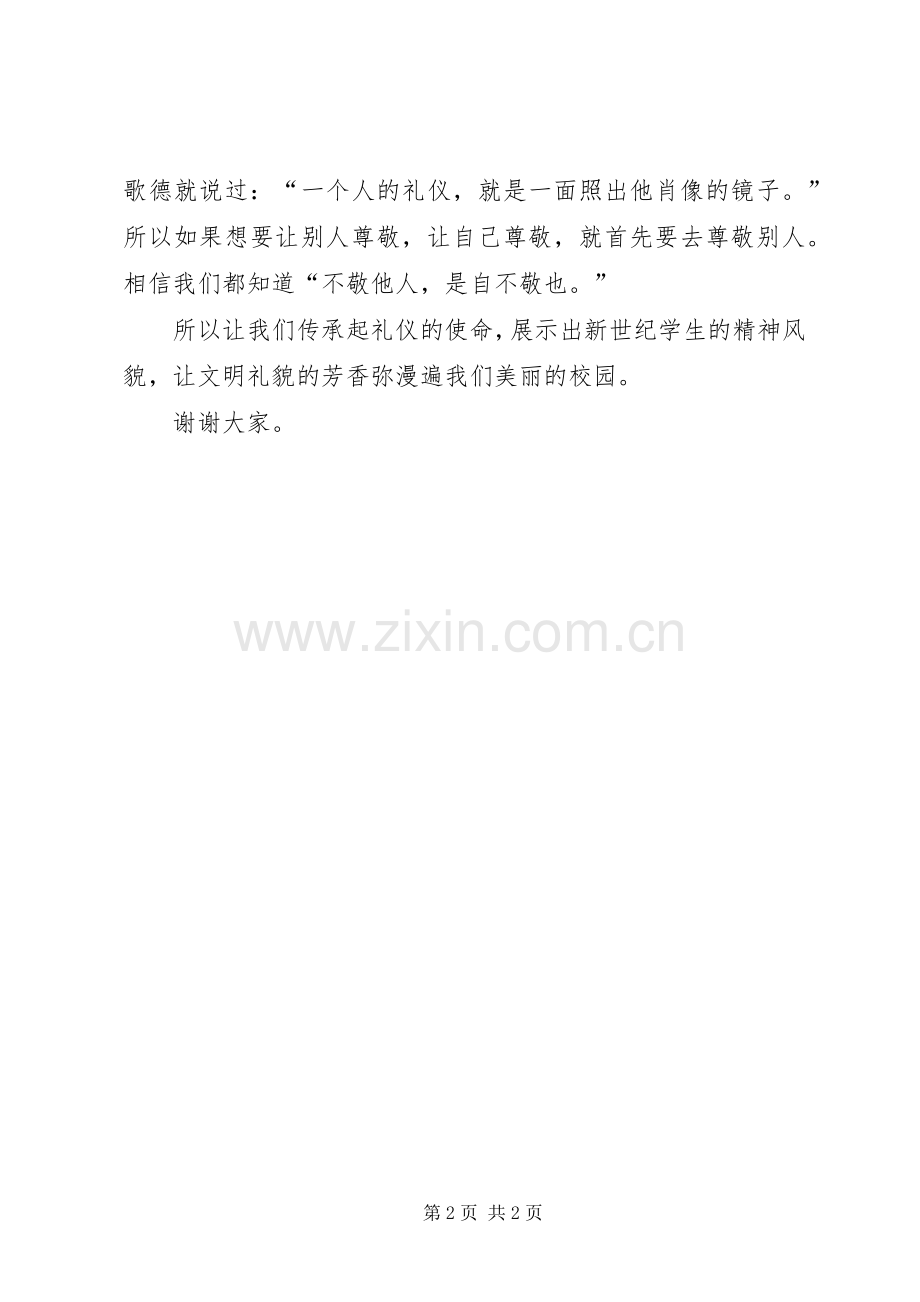 中学升旗仪式发言稿范文.docx_第2页