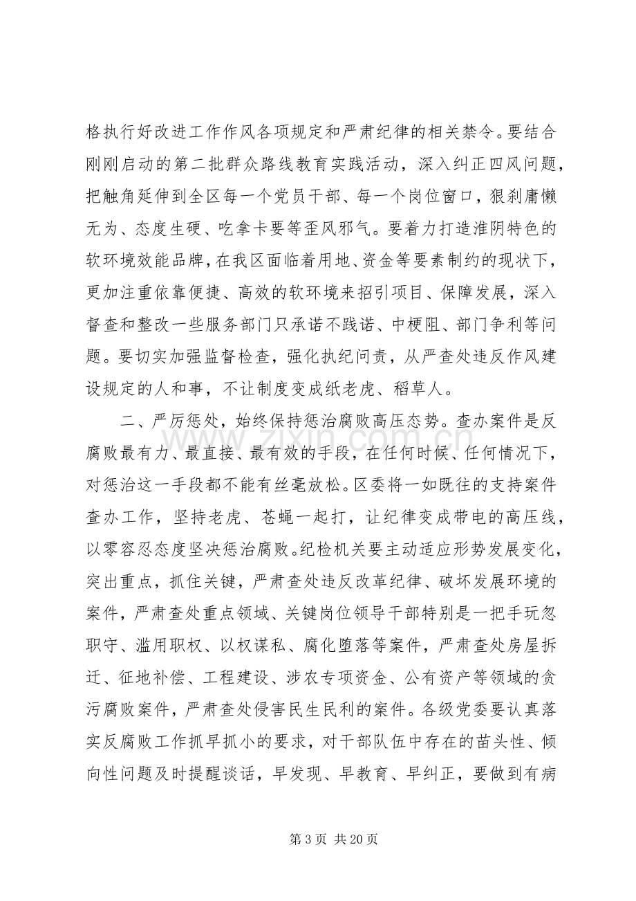 春节党风廉政建设工作讲话3篇.docx_第3页