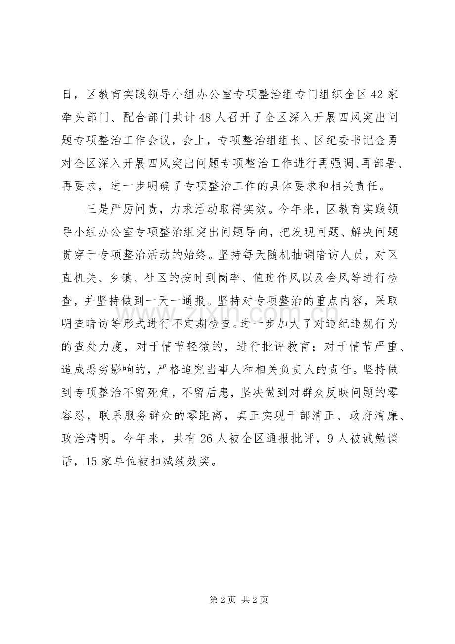 “三严”深入推进“四风”突出问题专项整治实施方案.docx_第2页