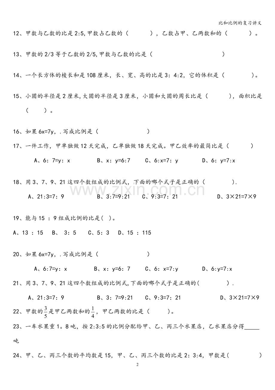 比和比例的复习讲义.doc_第2页