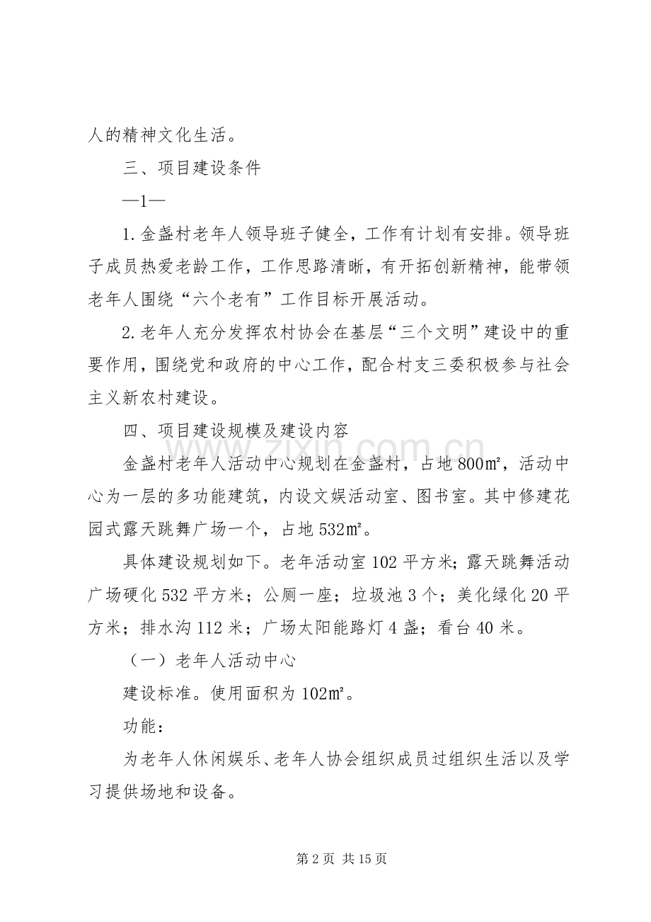 金盏自然村老年活动室实施方案.docx_第2页