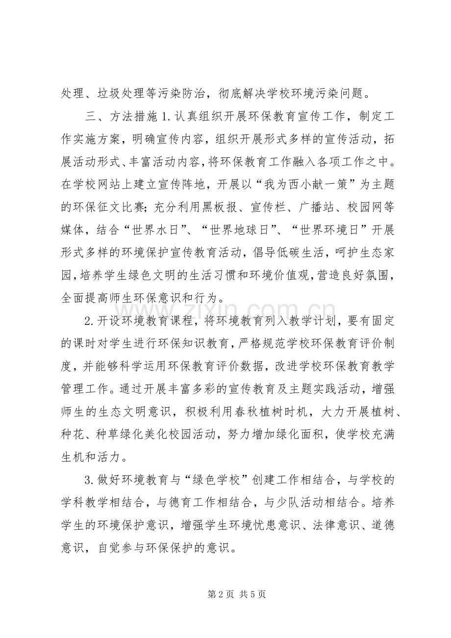 环境保护方案 .docx_第2页