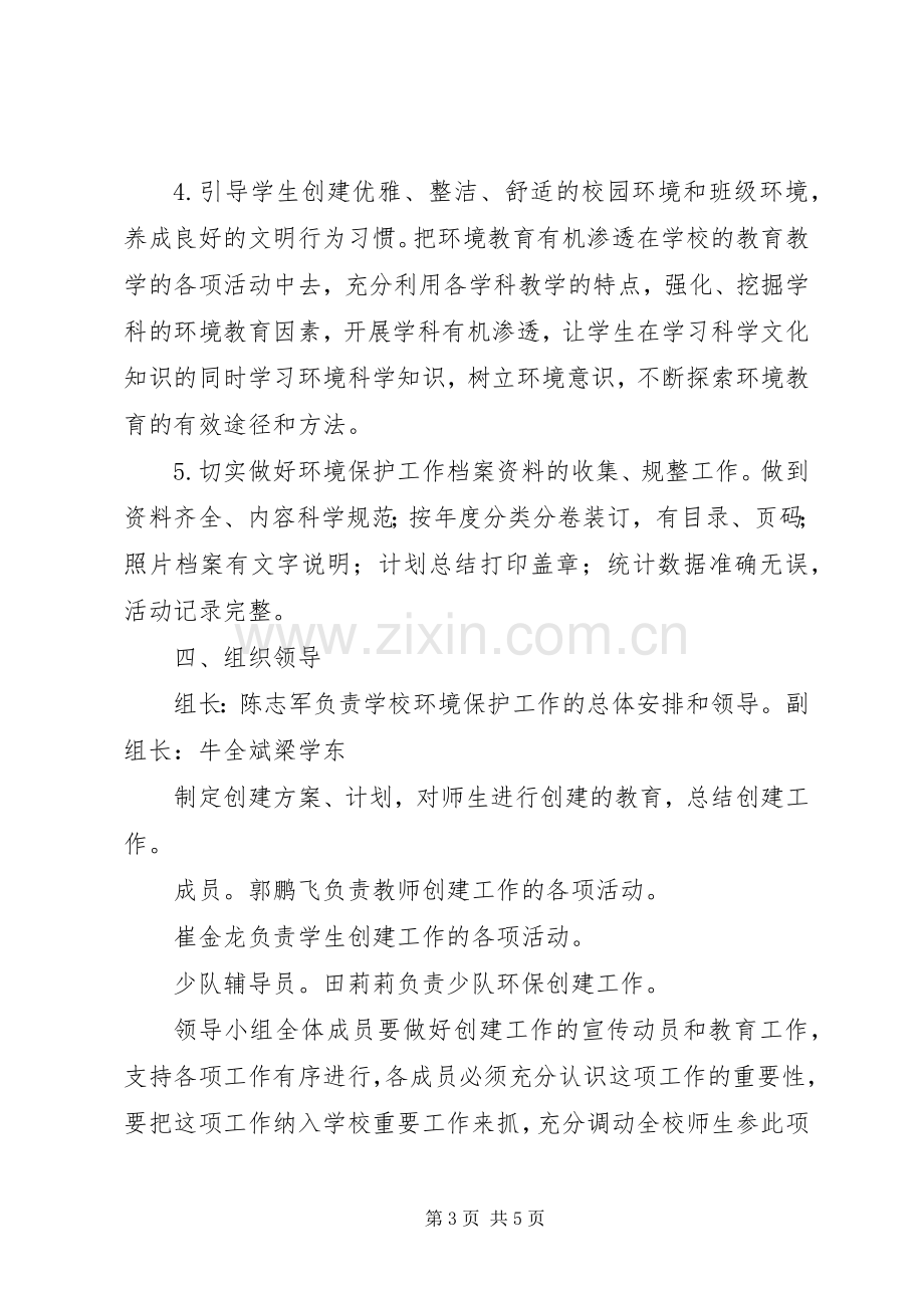 环境保护方案 .docx_第3页