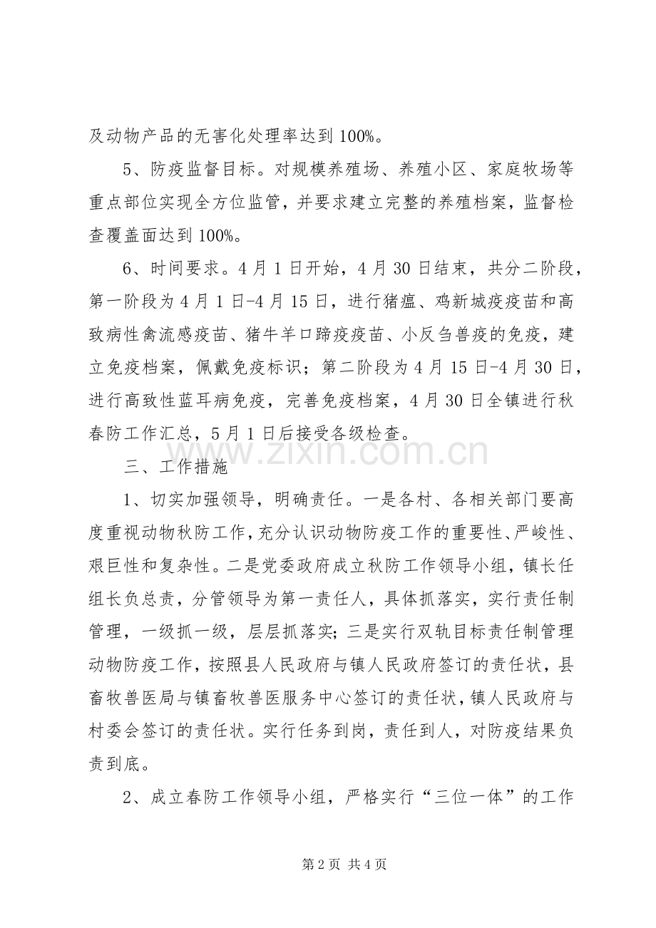 乡镇重大动物疫病防治工作方案.docx_第2页