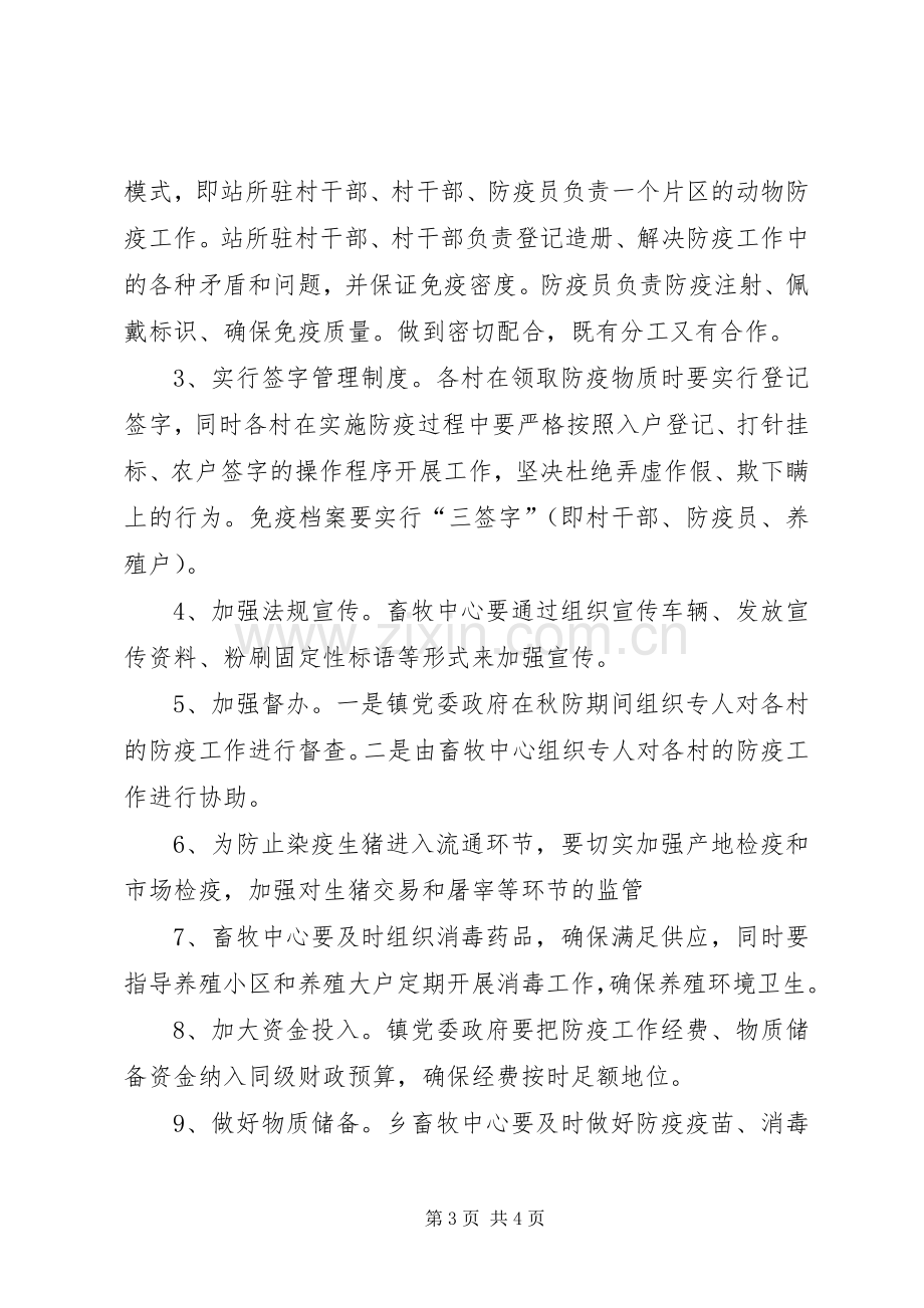 乡镇重大动物疫病防治工作方案.docx_第3页