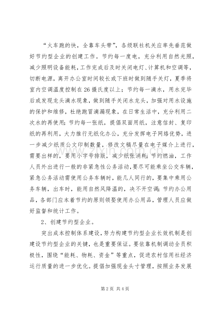 创建节约型社会的倡议书范文.docx_第2页