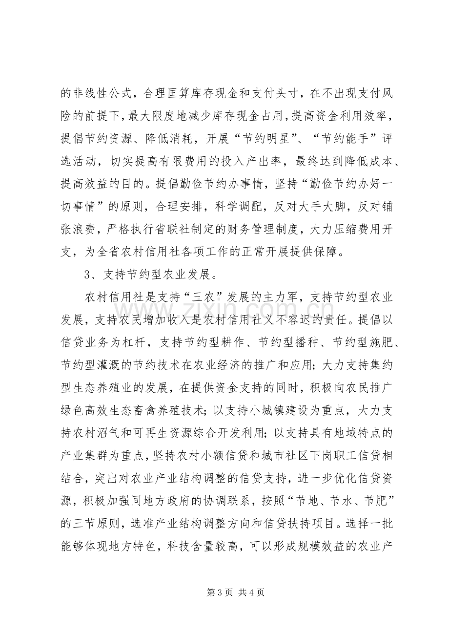 创建节约型社会的倡议书范文.docx_第3页