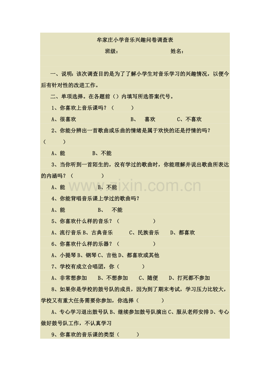 牟家庄小学音乐兴趣问卷调查表.docx_第1页